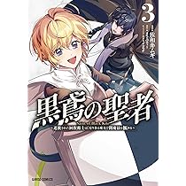 黒鳶の聖者 1 ~追放された回復術士は、有り余る魔力で闇魔法を極める